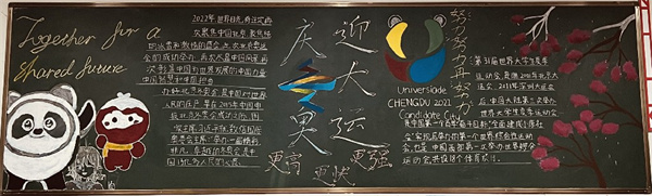 學冬奧，迎大運 主題板報創(chuàng)作評選優(yōu)秀班級名單出爐啦